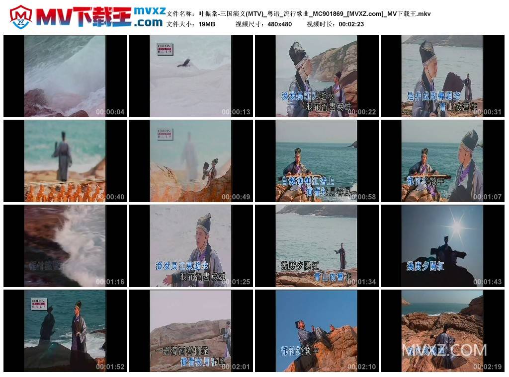 叶振棠-三国演义(MTV)_粤语_流行歌曲_MC901869